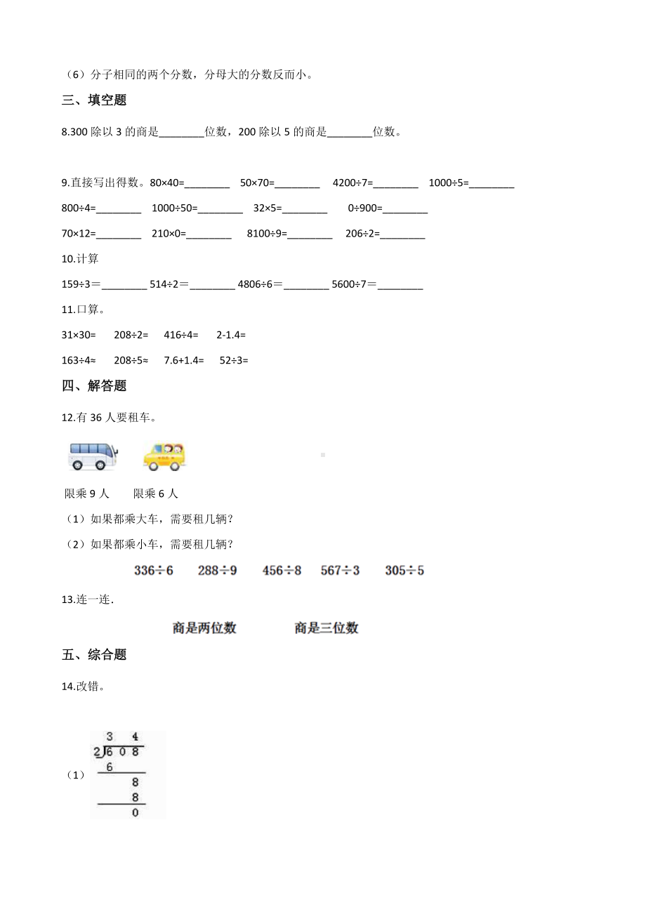 三年级上册数学单元测试-4.两位俗话除以一位数的除法 西师大版 （含解析）.docx_第2页