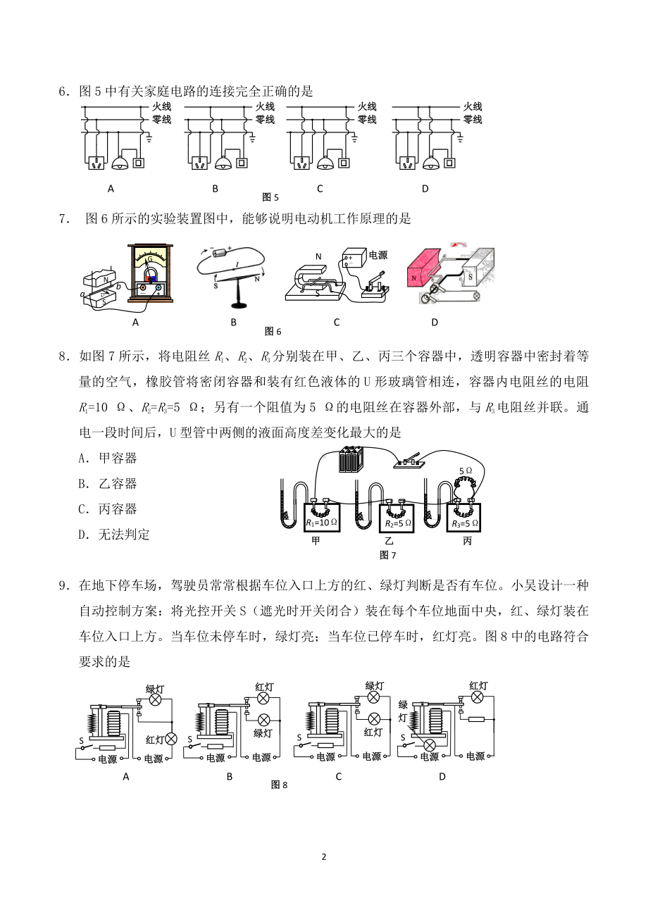 天津市河西区自立中学2022-2023学年九年级物理期末.pdf_第2页