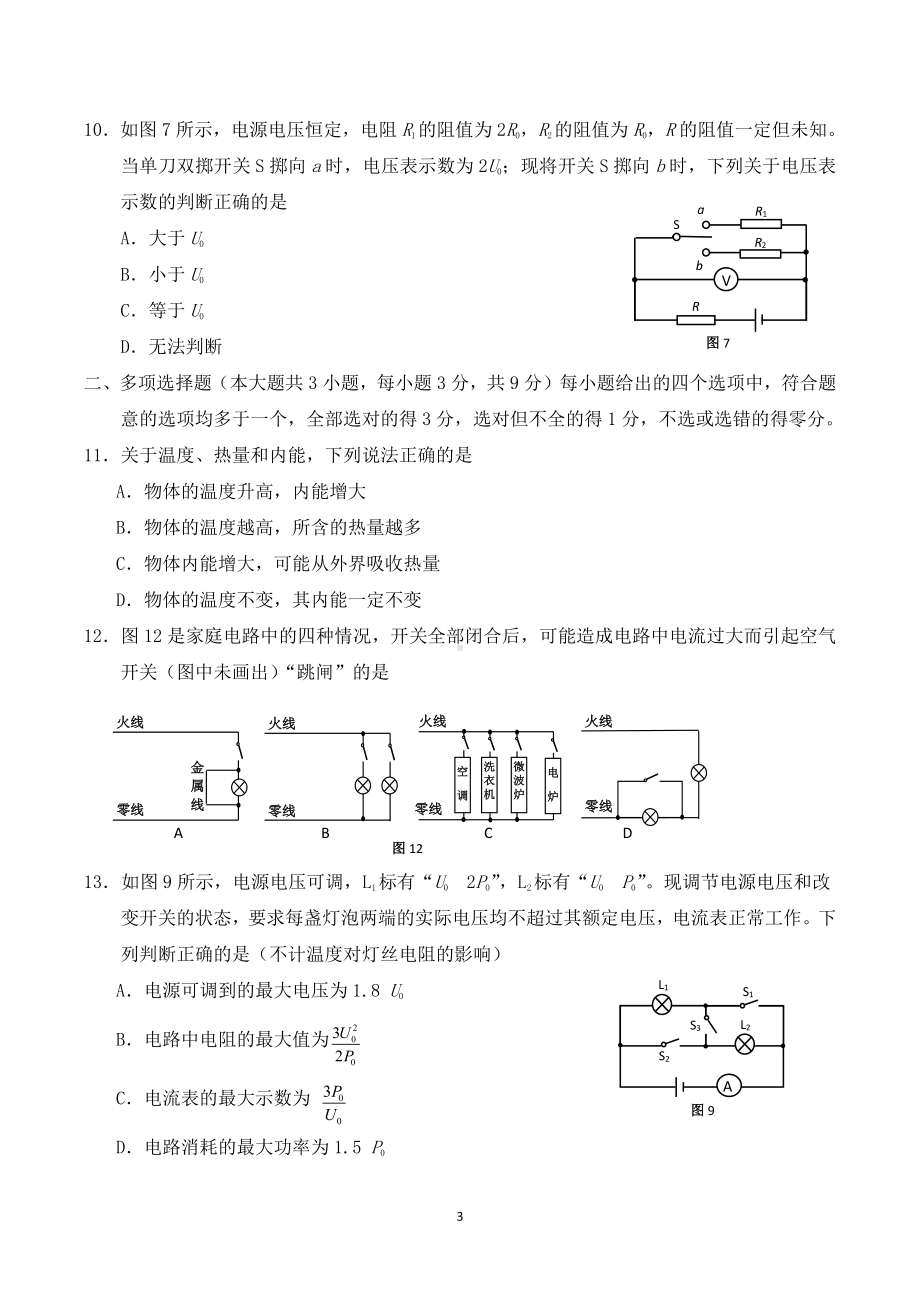 天津市河西区自立中学2022-2023学年九年级物理期末.pdf_第3页