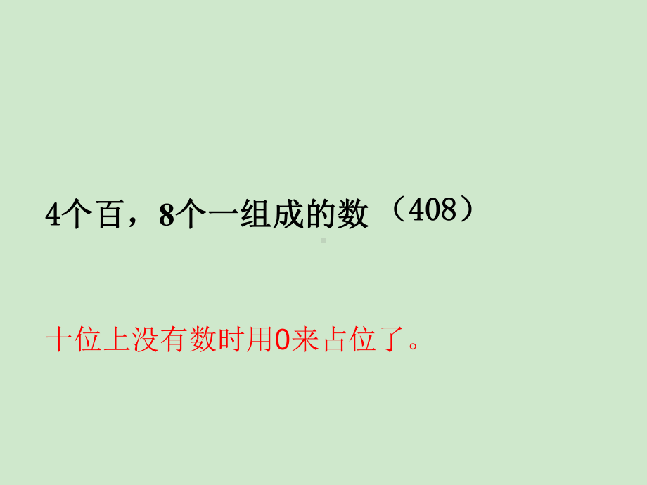 三年级上册数学课件-4.9 商中间或末尾有0 的除法（1）｜苏教版(共15张PPT).ppt_第2页