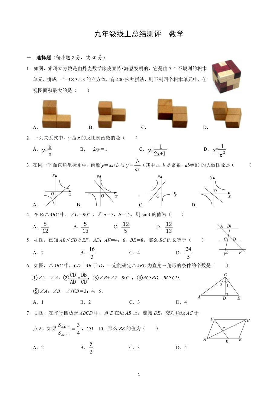 河南省漯河市实验中学2022-2023学年九年级上学期期末数学试卷.pdf_第1页