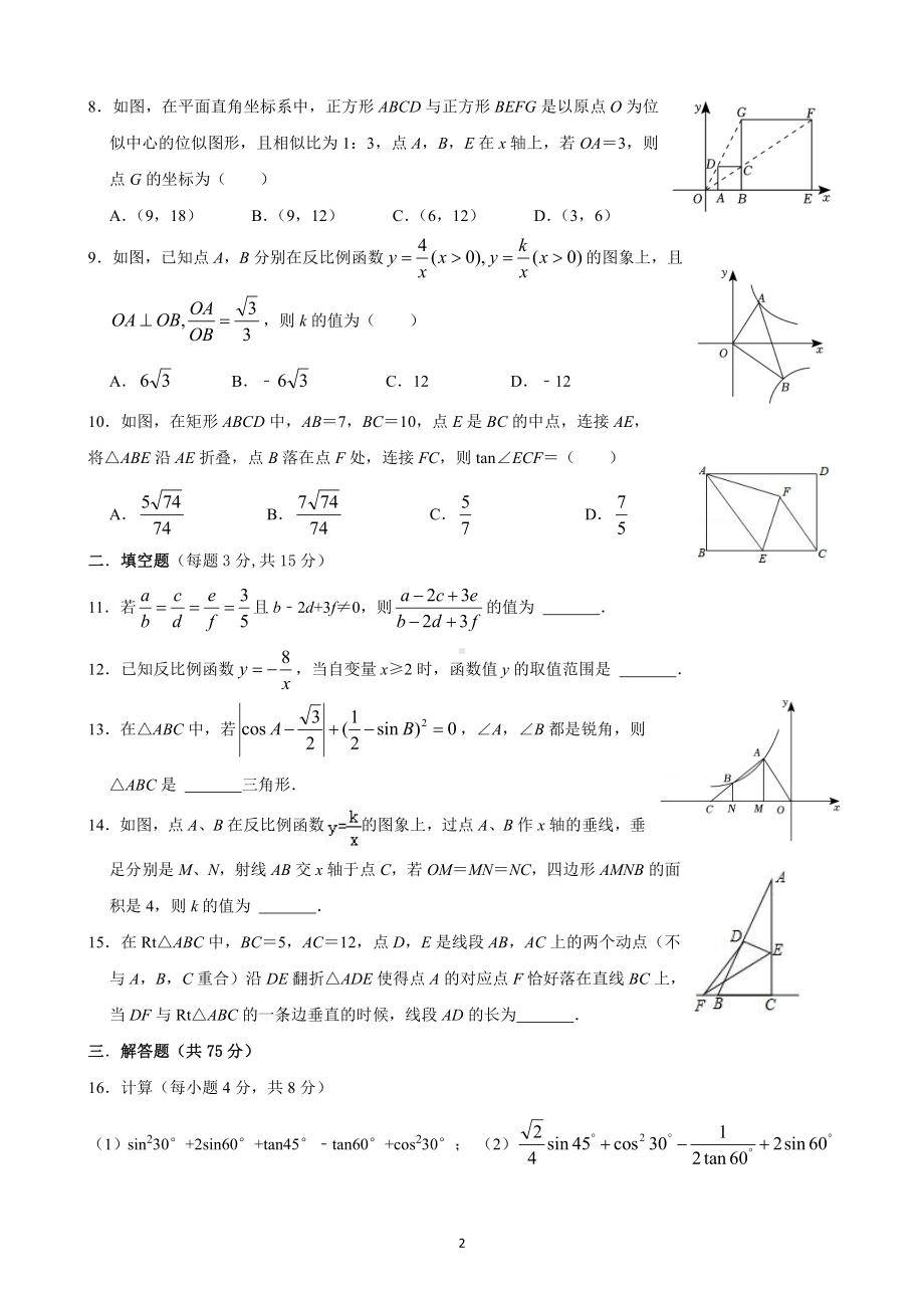 河南省漯河市实验中学2022-2023学年九年级上学期期末数学试卷.pdf_第2页