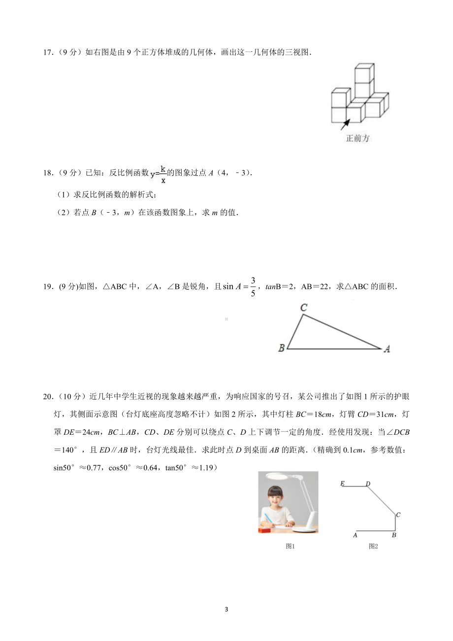 河南省漯河市实验中学2022-2023学年九年级上学期期末数学试卷.pdf_第3页