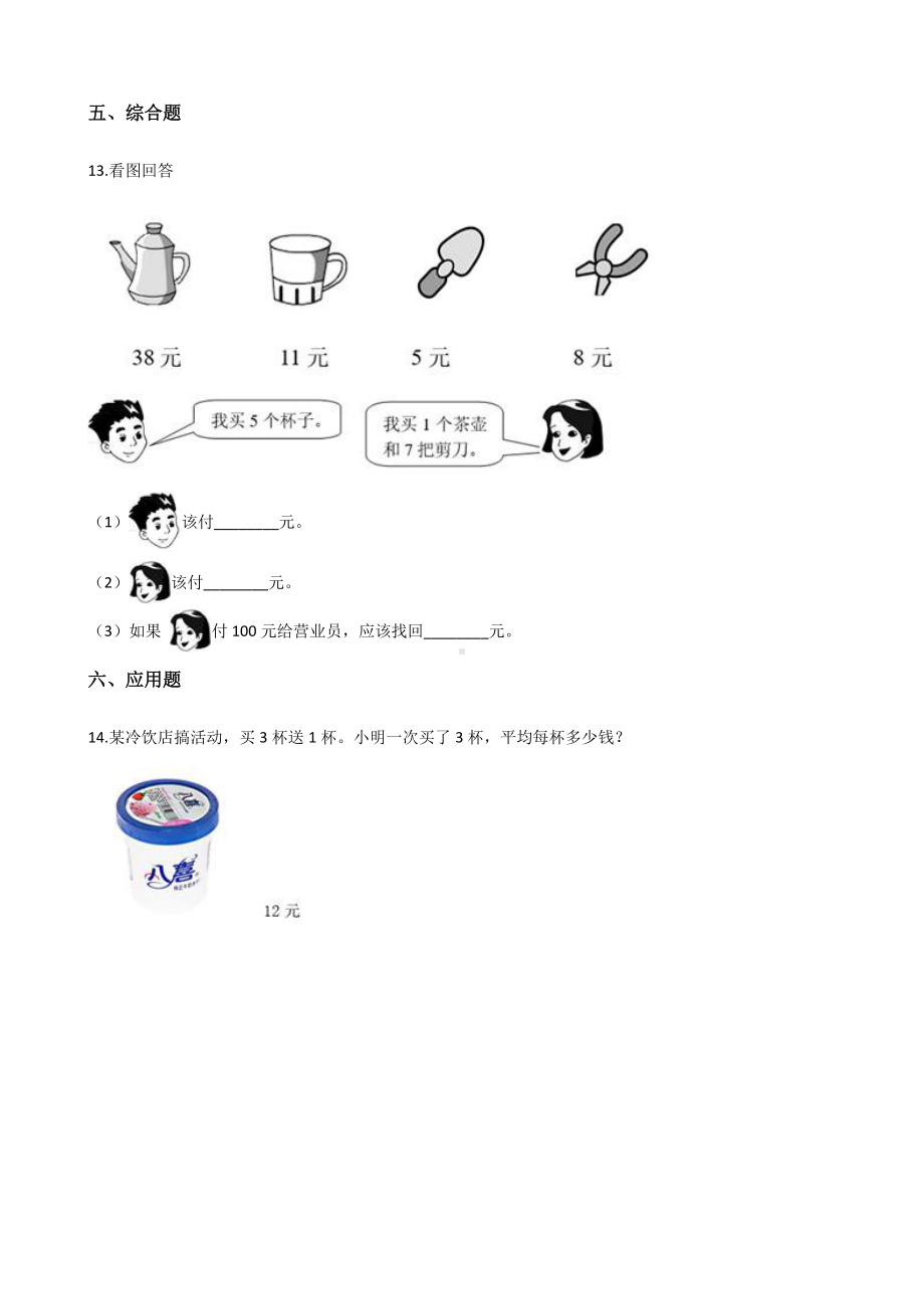 三年级上册数学一课一练-6.1口算乘法 人教新版 （含解析）.docx_第2页