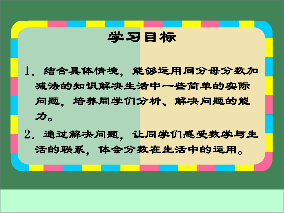 三年级上册数学课件-8.2 简单的同分母分数加减法 ︳西师大版（) (共13张PPT).ppt_第2页