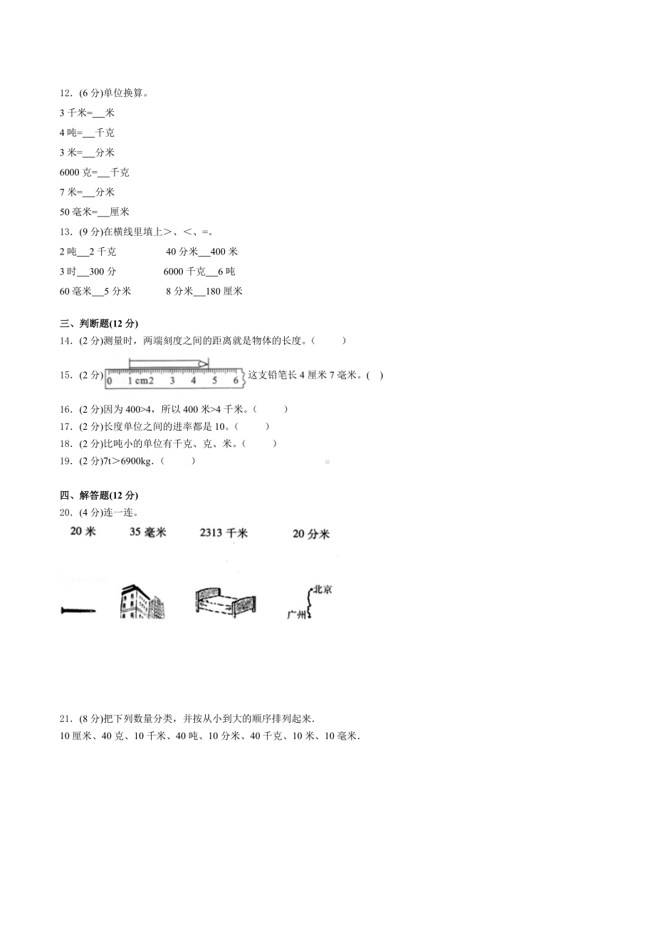 三年级上册数学试题-《测量》测试题人教新课标 （含答案）.doc_第2页