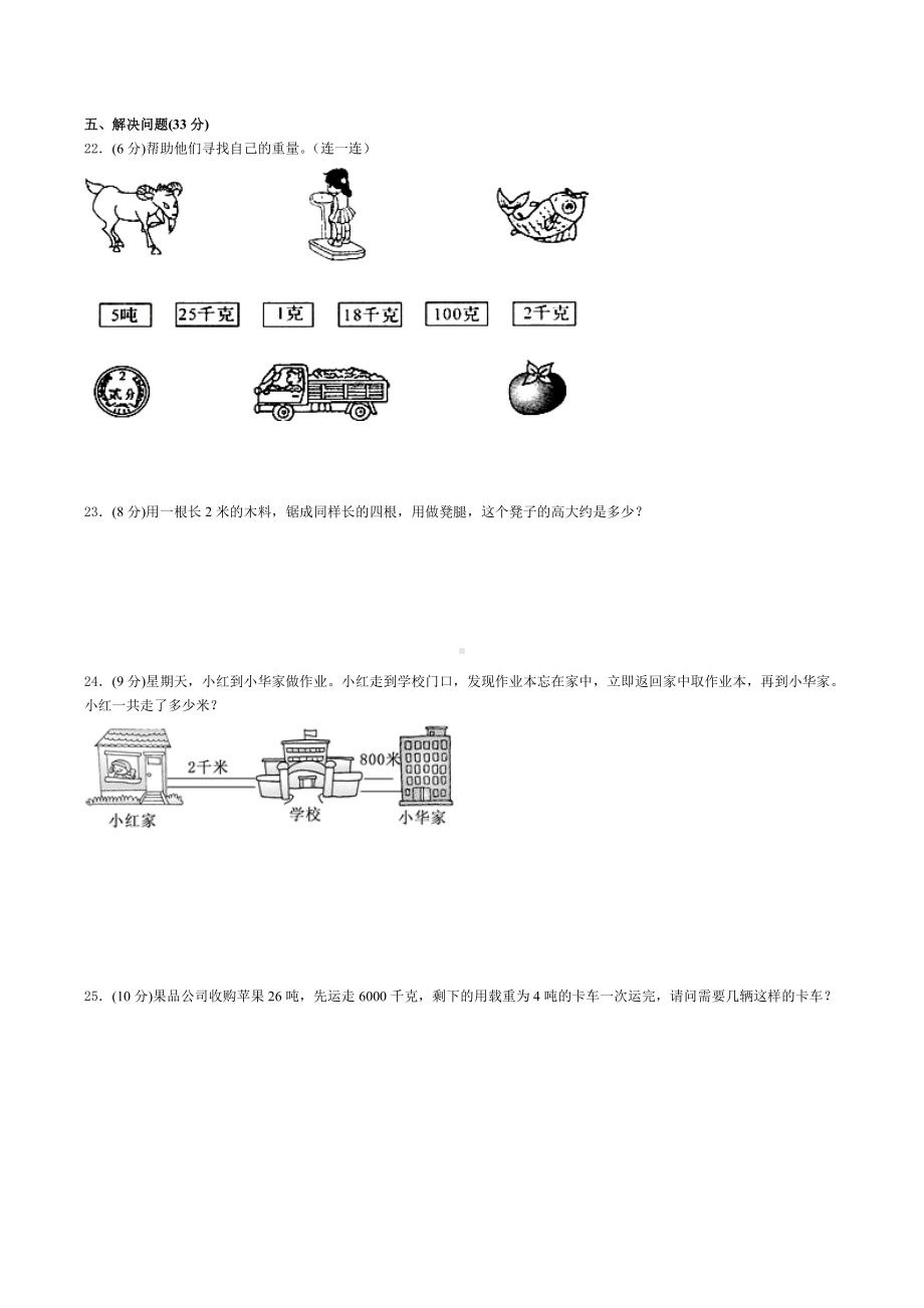 三年级上册数学试题-《测量》测试题人教新课标 （含答案）.doc_第3页