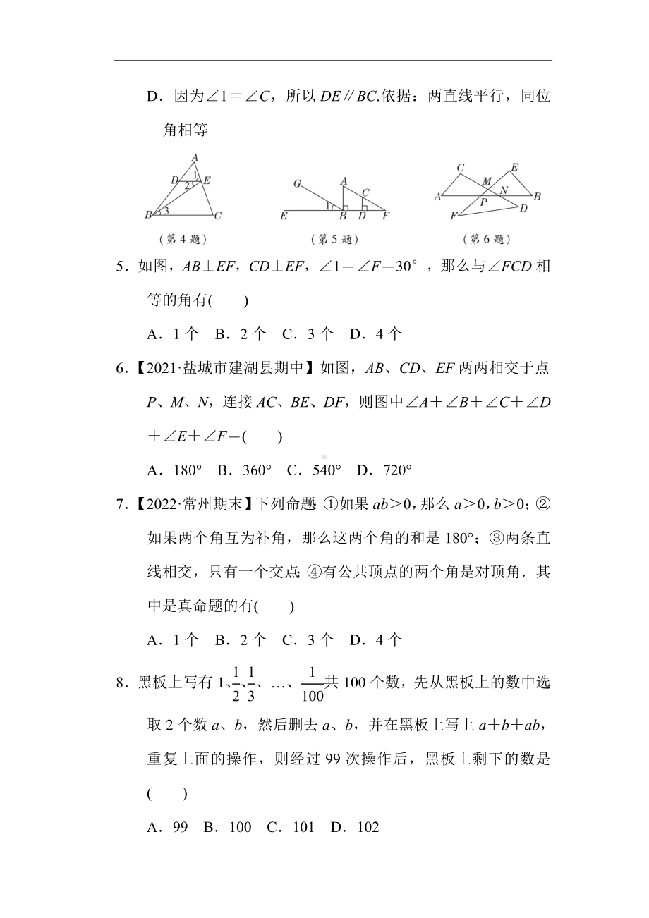 苏科版数学七年级下册第12章证明 综合素质评价.doc_第2页