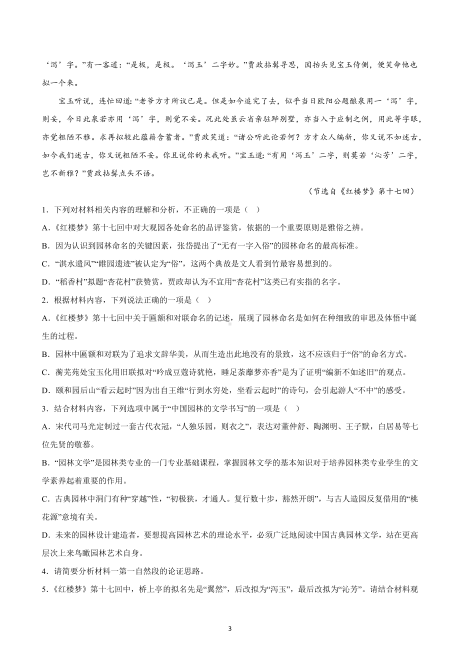 福建省福州第一 2022-2023学年高三上学期第一次调研测试语文试题及答案.docx_第3页