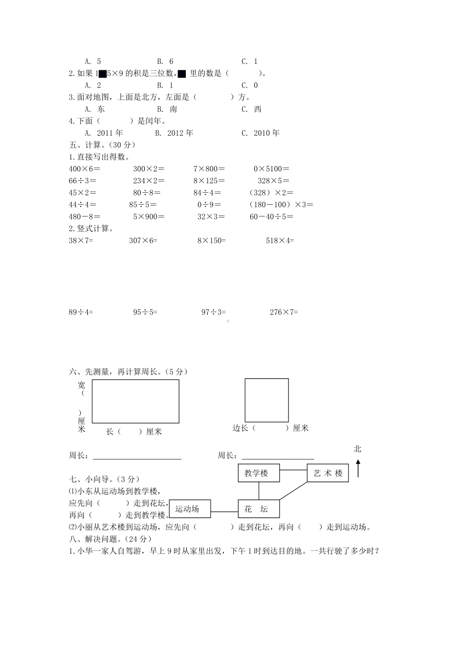 三年级上册数学试题-期末测试题（西师大版无答案）.DOC_第2页