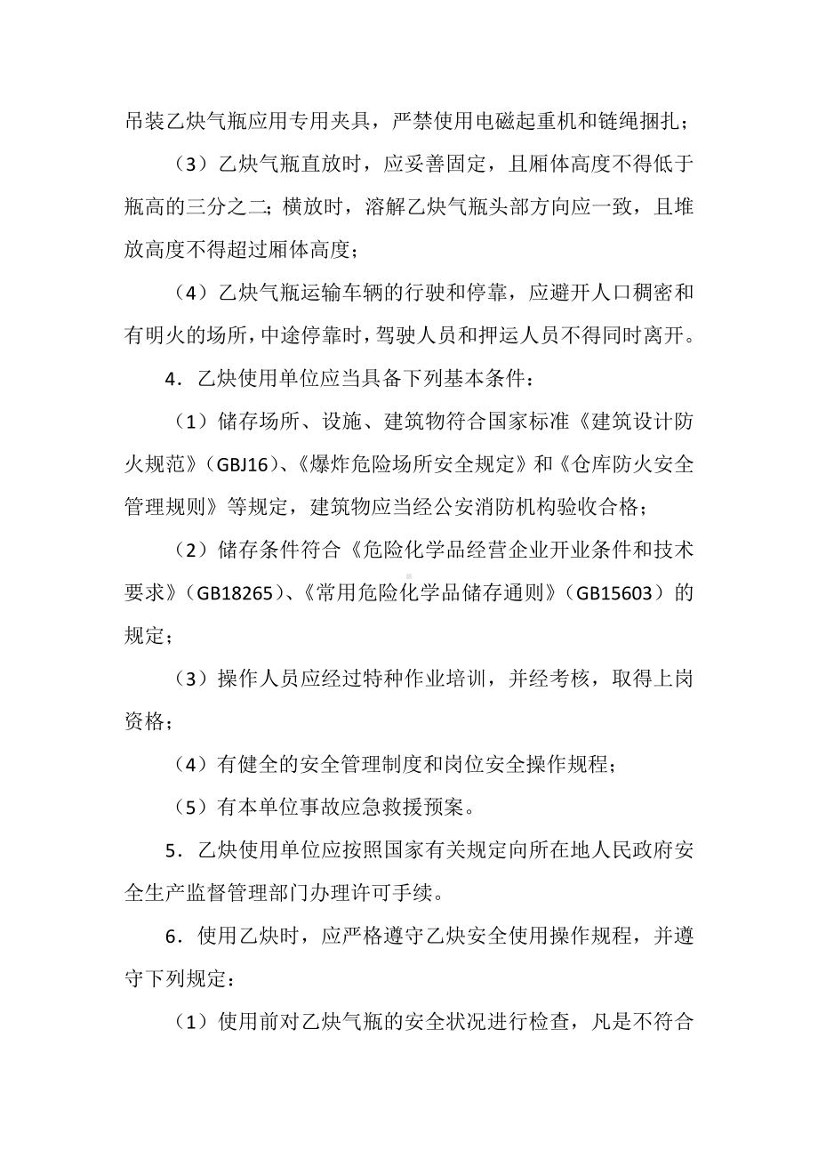 易燃易爆化学物品安全注意事项.docx_第2页