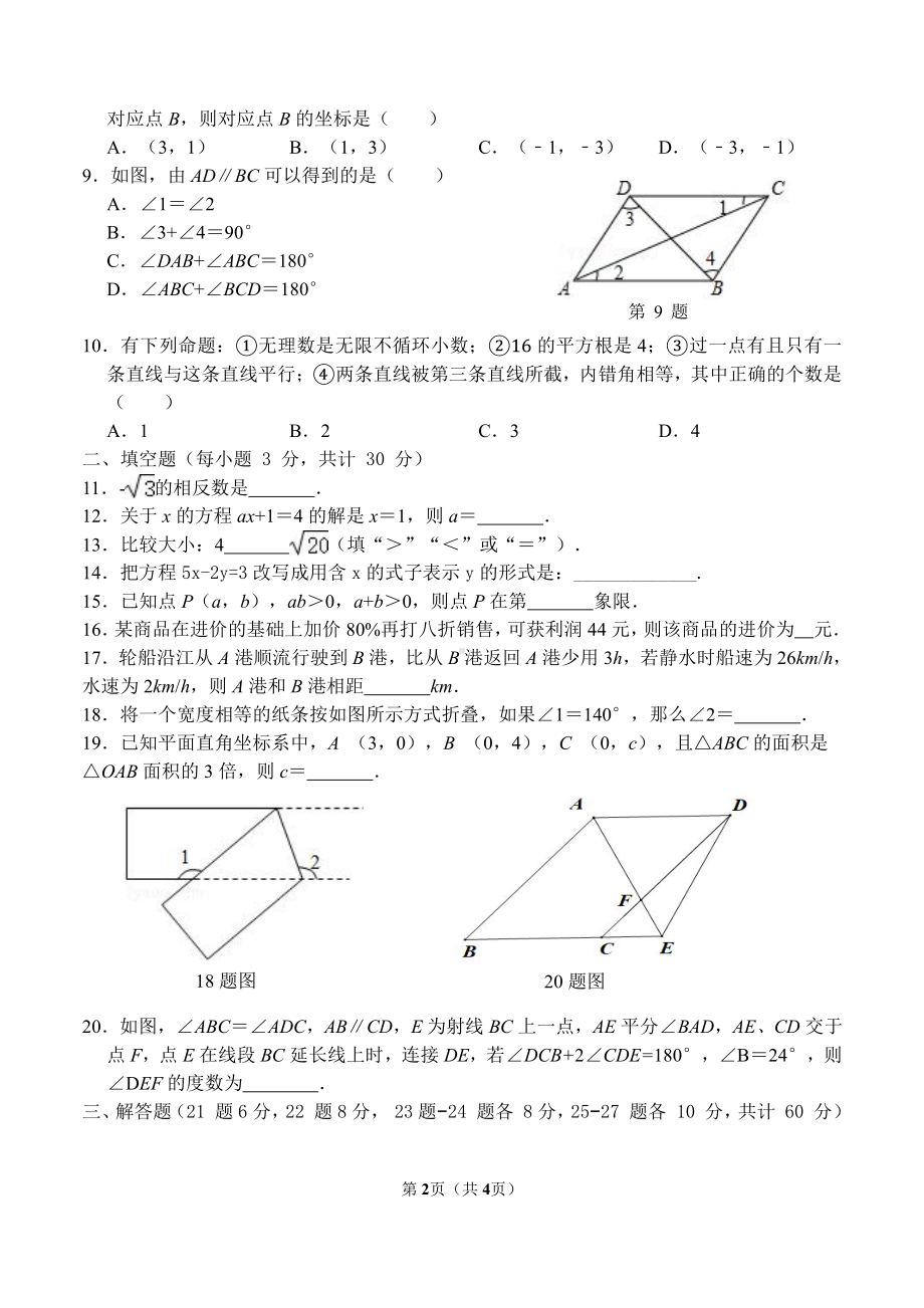 黑龙江省哈尔滨市南岗区第十七中学校2021-2022年下学期七年级开学测寒假假期作业检测数学(五四制)学科试卷.pdf_第2页