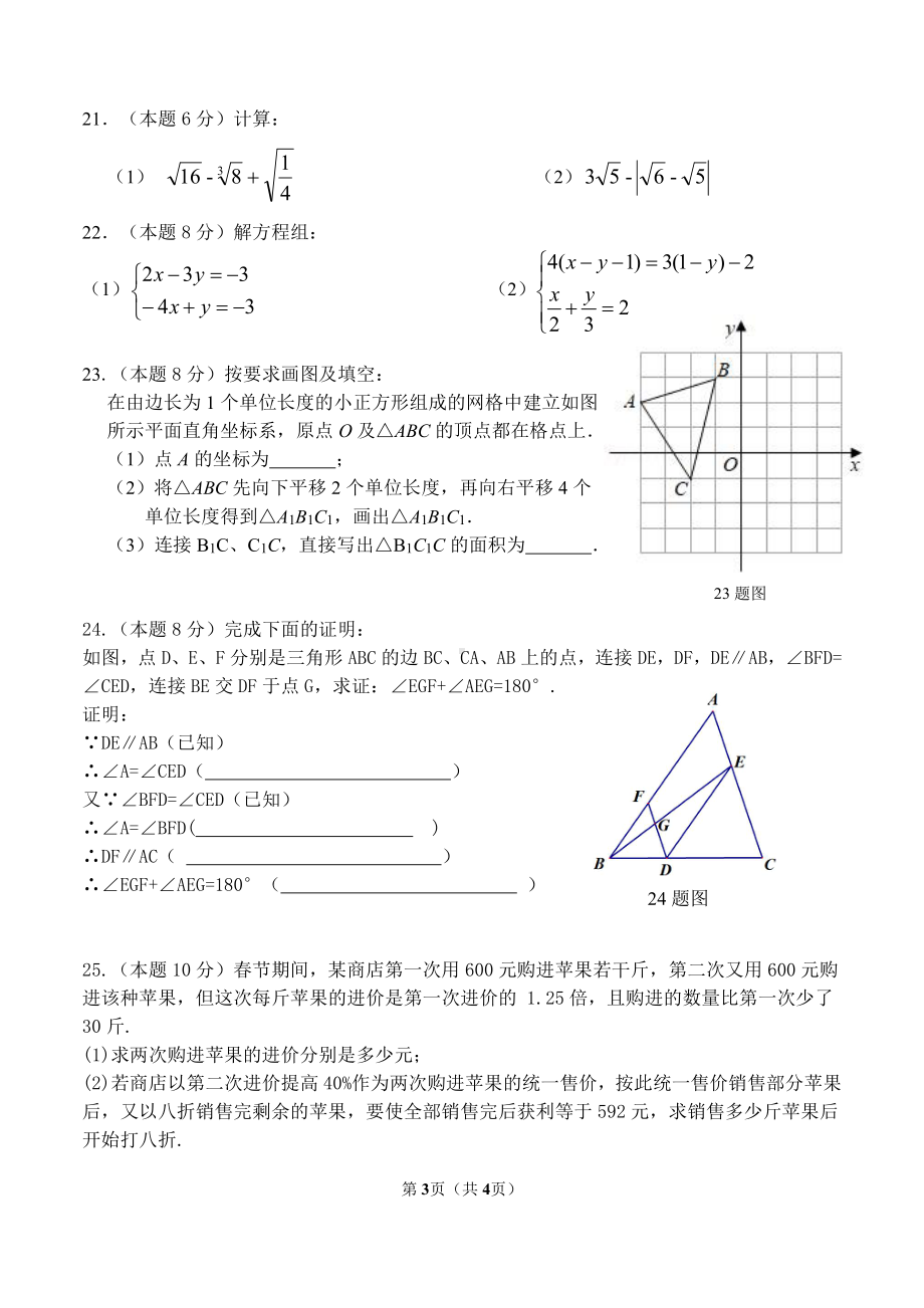 黑龙江省哈尔滨市南岗区第十七中学校2021-2022年下学期七年级开学测寒假假期作业检测数学(五四制)学科试卷.pdf_第3页