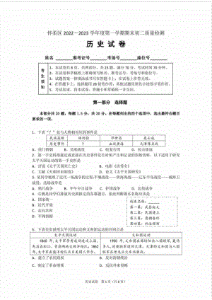 北京市怀柔区2022-2023八年级初二上学期期末历史试卷.pdf