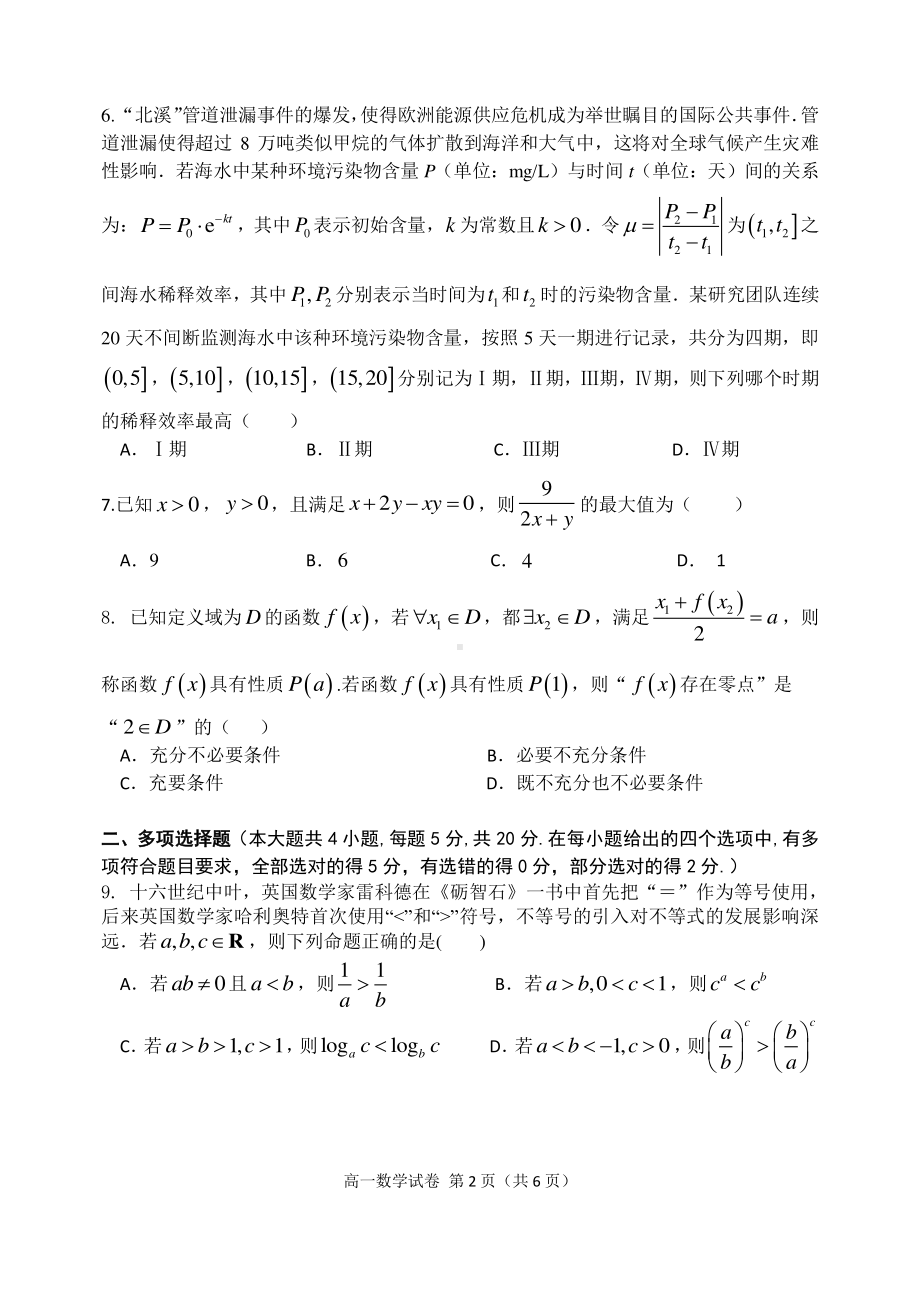 辽宁省大连市2022-2023高一上学期期末数学试卷+答案.pdf_第2页