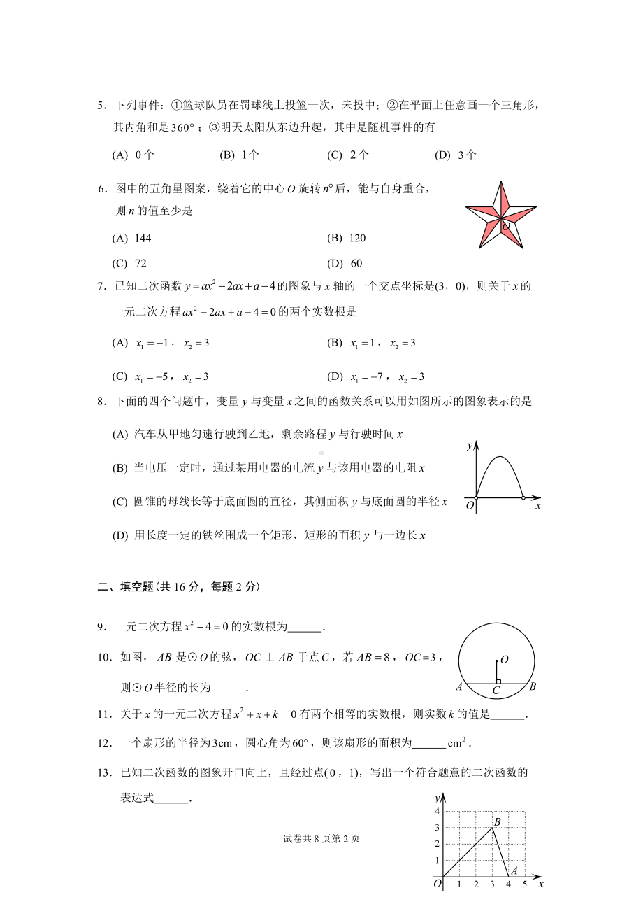 北京市丰台区2022-2023九年级初三上学期期末数学试卷+答案.docx_第2页