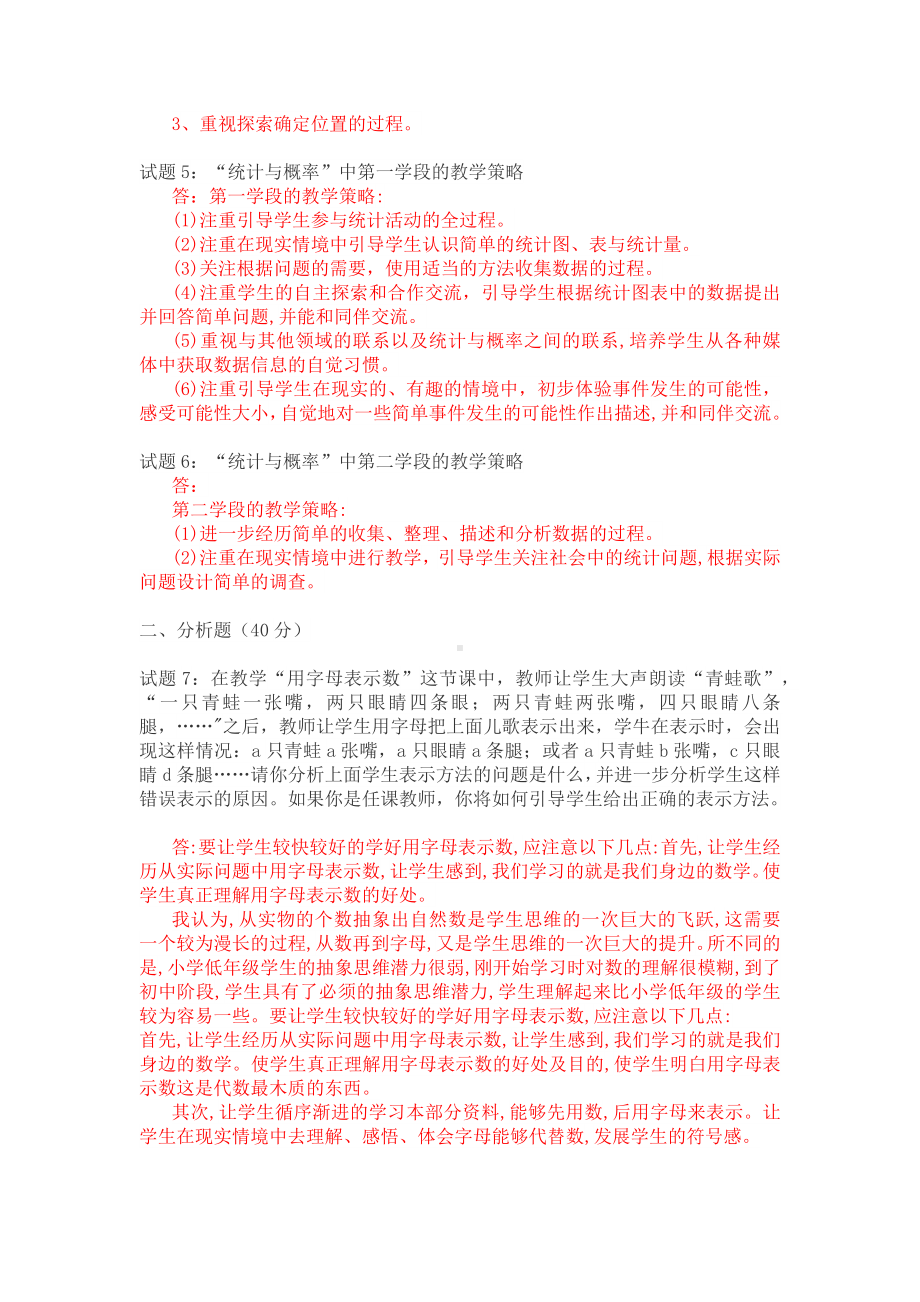 国开《小学数学教学研究》形考任务三.docx_第2页