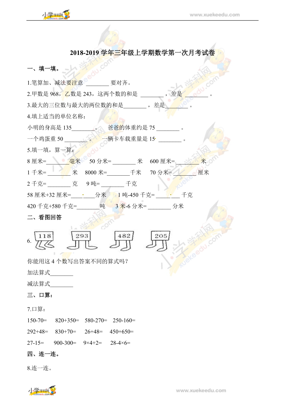 三年级上册数学试题-第一次月考试卷 人教新课标 （含解析） (2).docx_第1页