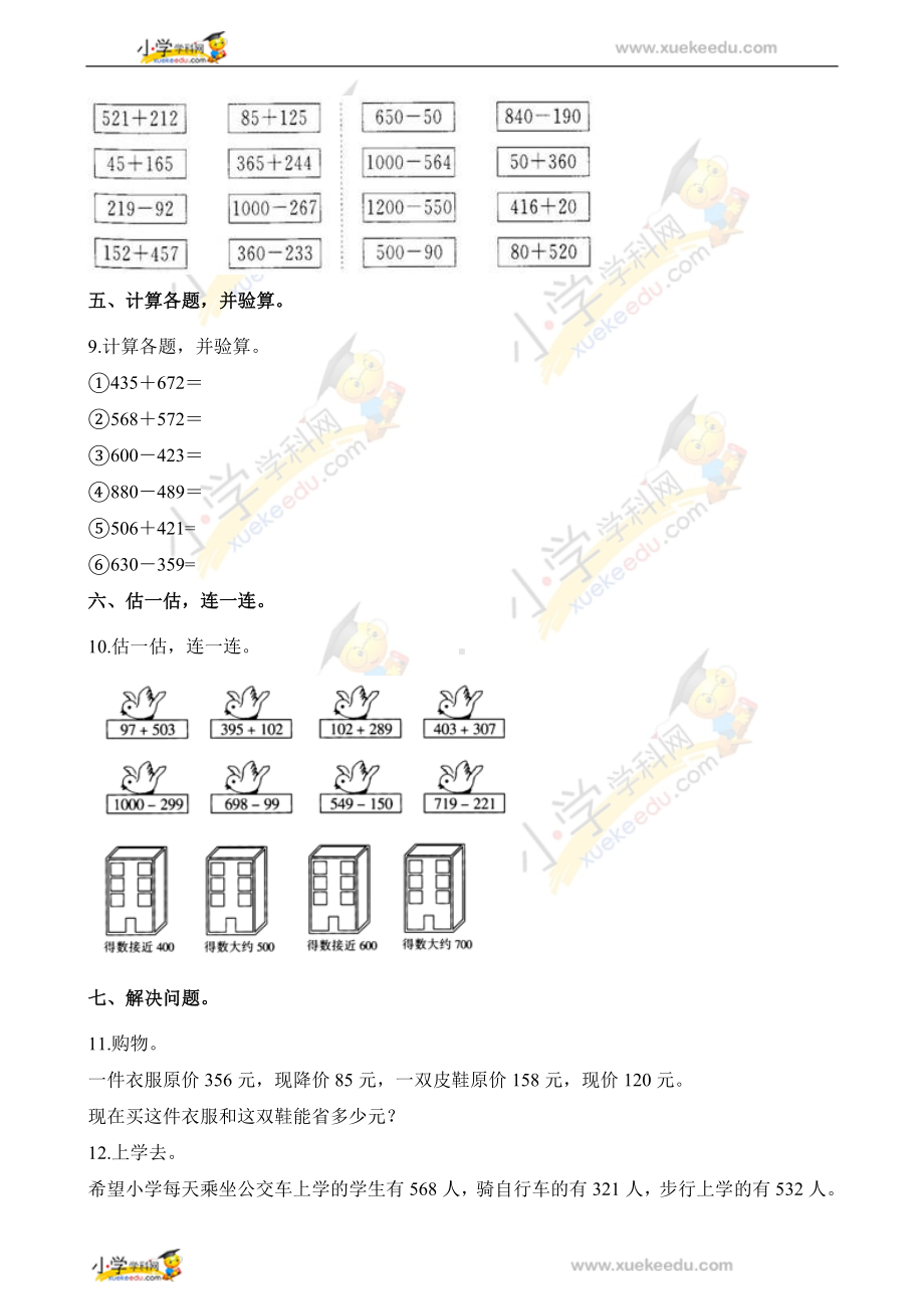 三年级上册数学试题-第一次月考试卷 人教新课标 （含解析） (2).docx_第2页