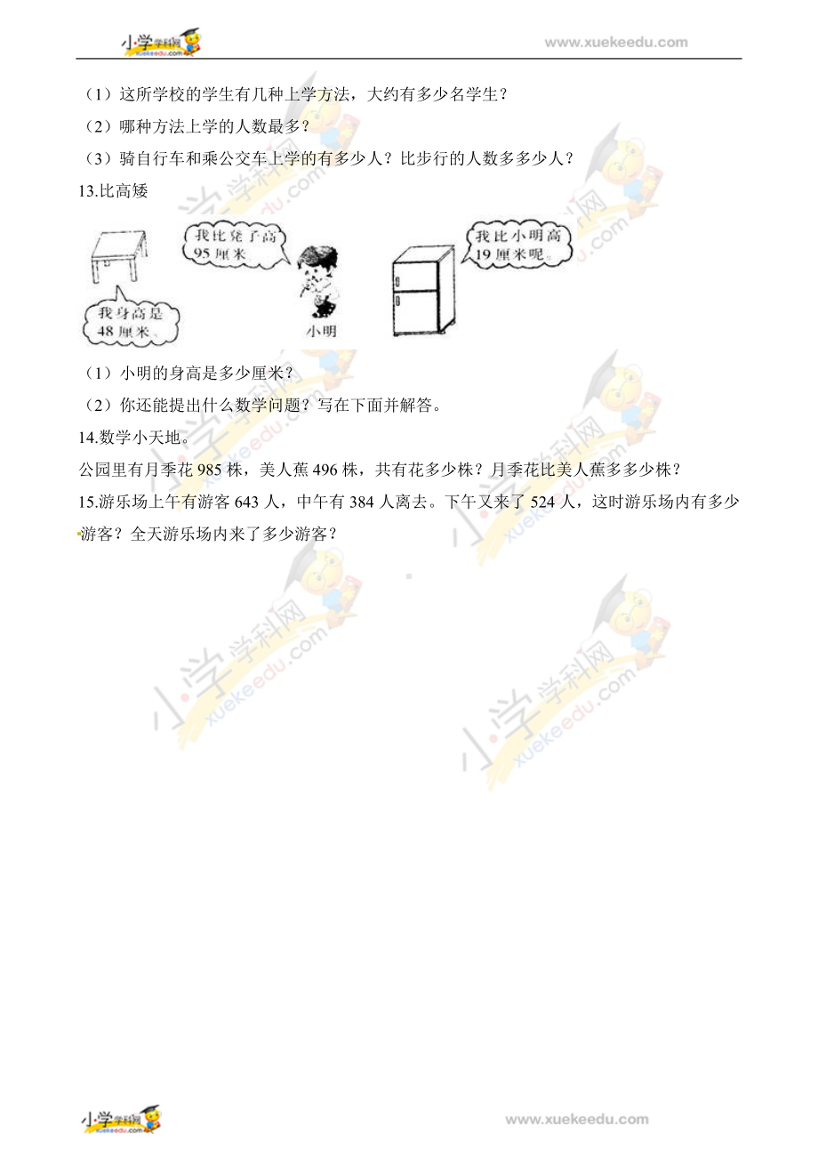 三年级上册数学试题-第一次月考试卷 人教新课标 （含解析） (2).docx_第3页