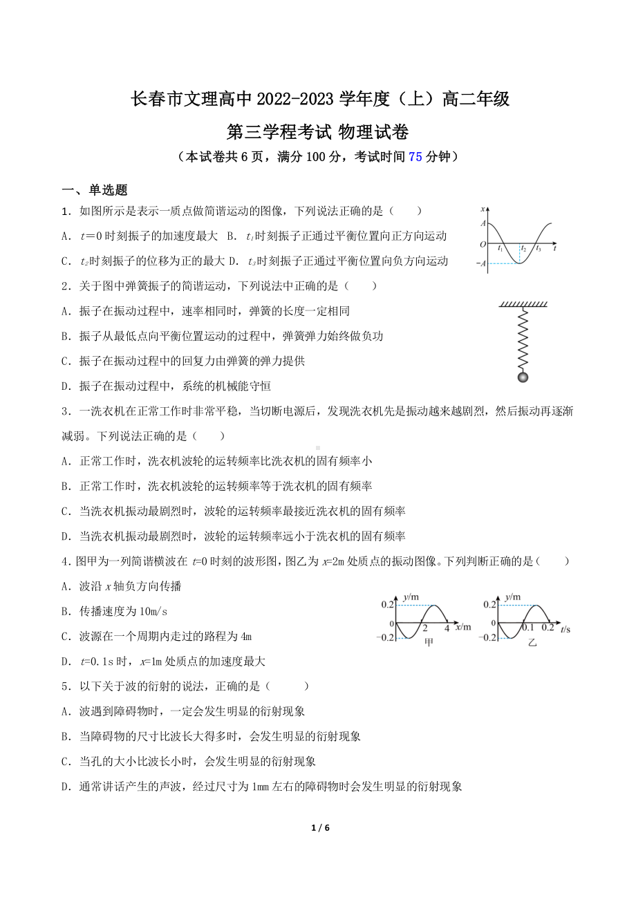 吉林省长春市文理高中2022-2023学年高二上学期第三学程（期末）考试物理试卷.pdf_第1页