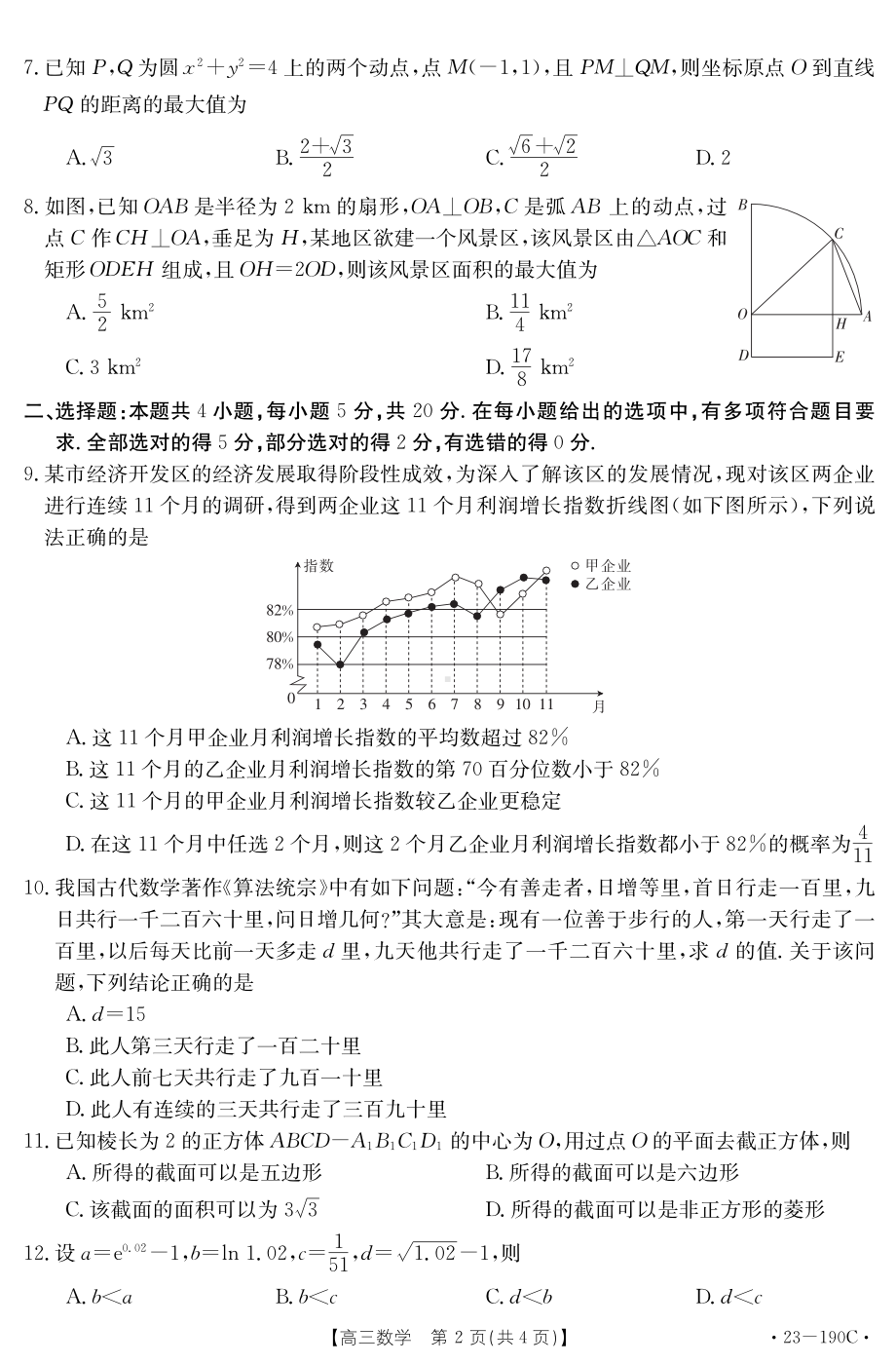 广东省清远市2023届高三上学期期末教学质量检测数学试题.pdf_第2页