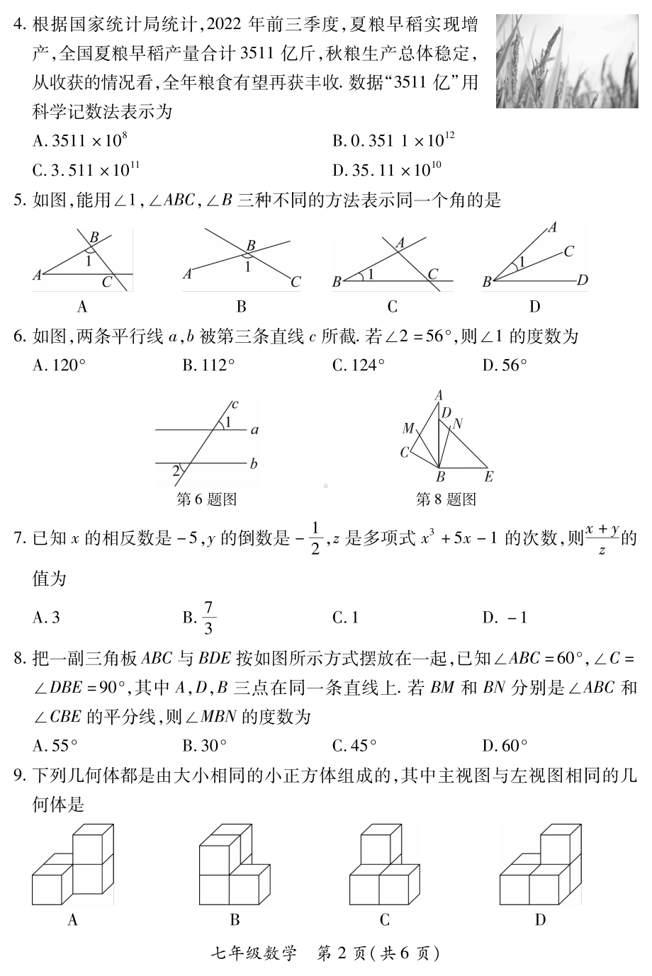 山西省临汾市2022-2023学年七年级上学期期末数学试卷及答案.pdf_第2页