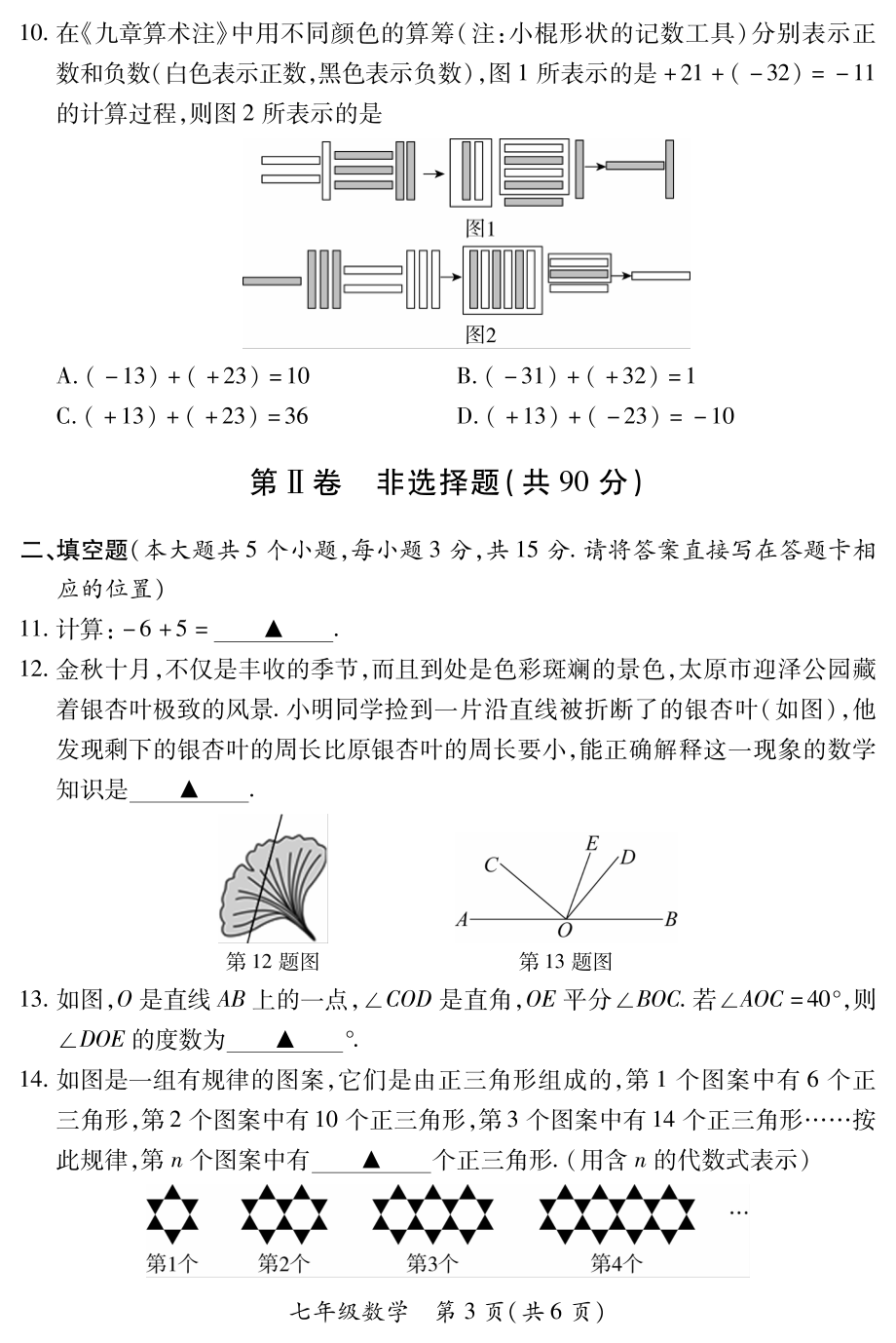 山西省临汾市2022-2023学年七年级上学期期末数学试卷及答案.pdf_第3页