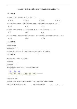 三年级上册数学单元测试-2.万以内的加法和减法（一） 人教版 （含解析）.docx
