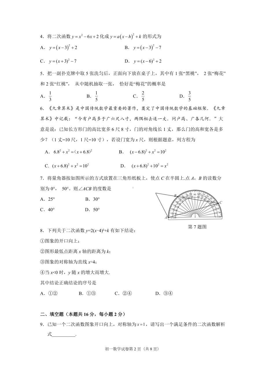 北京市大兴区2022-2023九年级初三上学期期末数学试卷+答案.docx_第2页