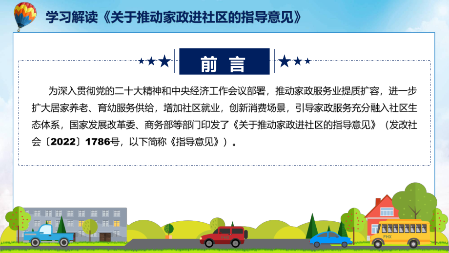 关于推动家政进社区的指导意见学习解读汇报(ppt).pptx_第2页