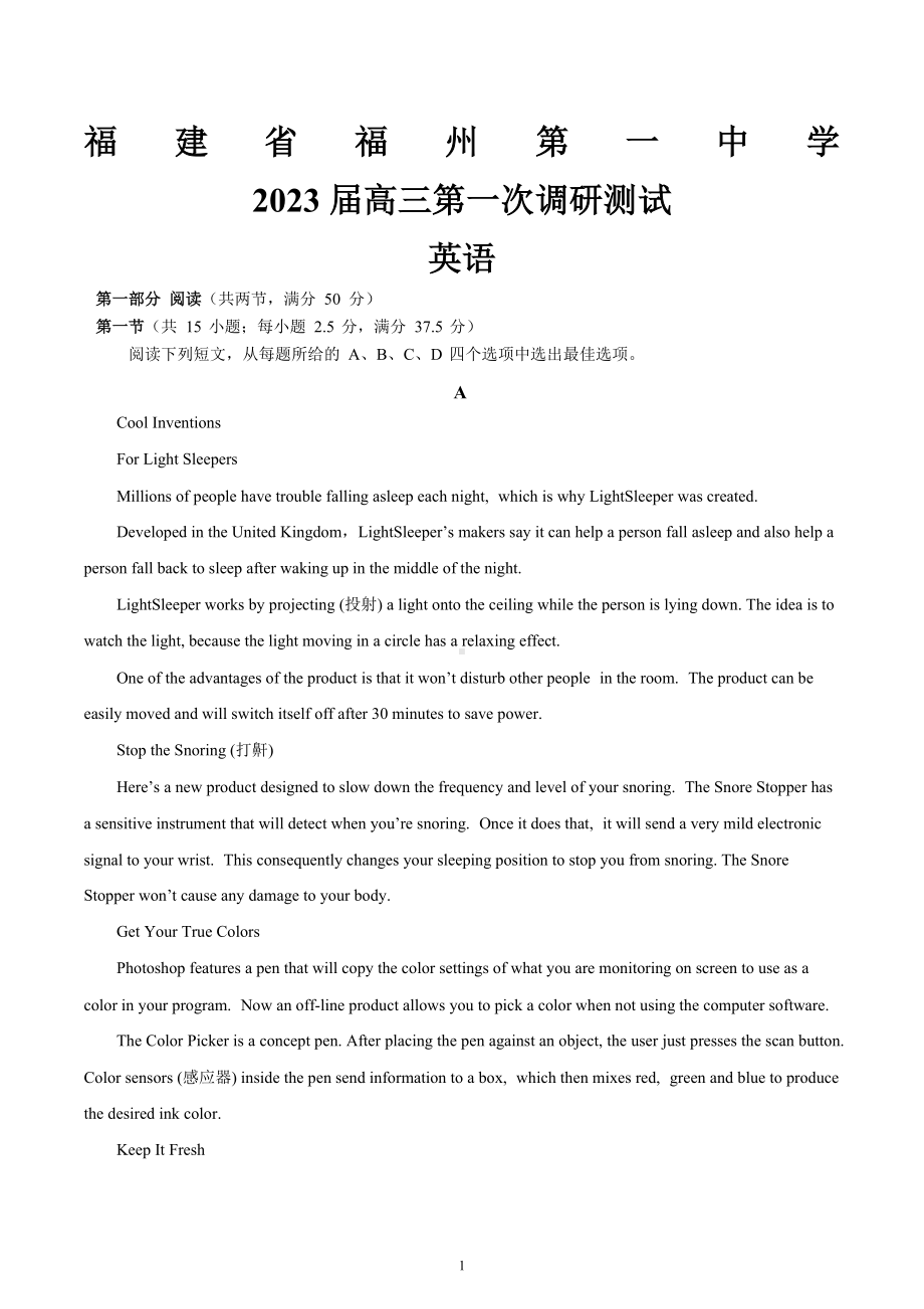 福建省福州第一 2022-2023学年高三上学期第一次调研测试英语试题及答案.docx_第1页