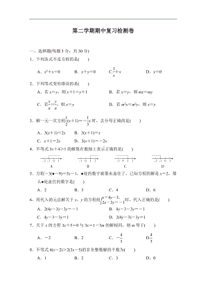 华师大版数学七年级下册第二学期期中复习检测卷（含答案）.doc