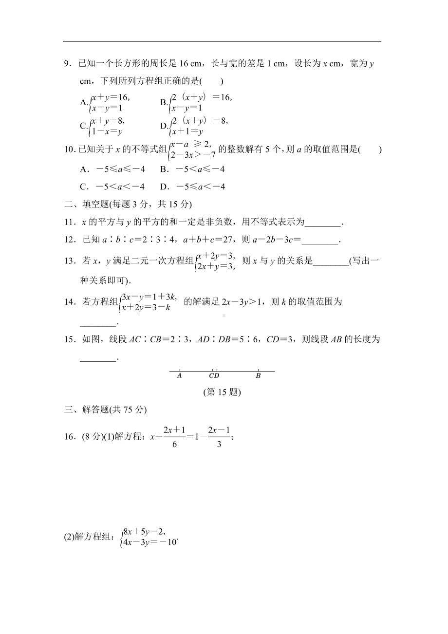 华师大版数学七年级下册第二学期期中复习检测卷（含答案）.doc_第2页