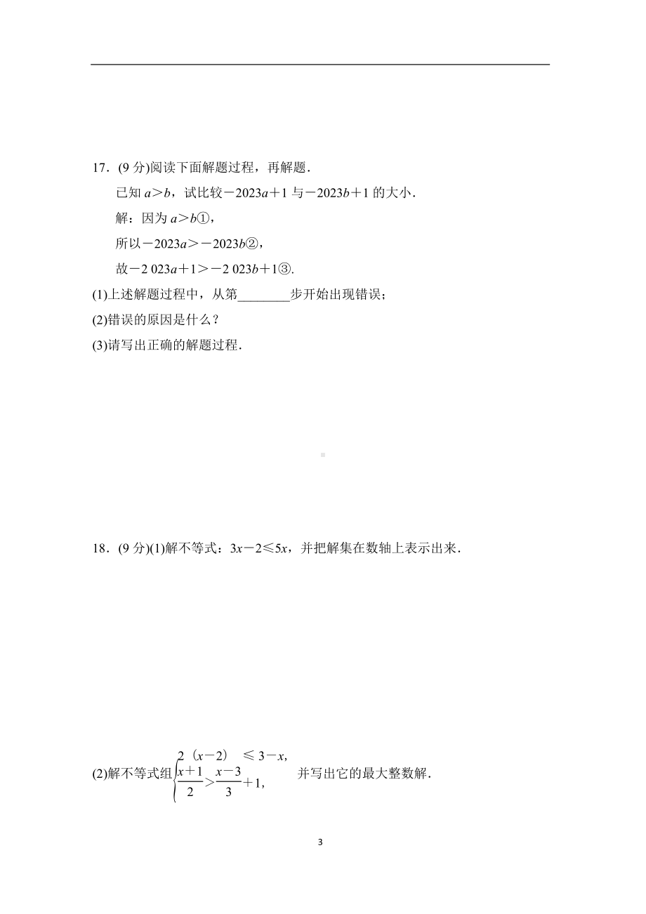 华师大版数学七年级下册第二学期期中复习检测卷（含答案）.doc_第3页