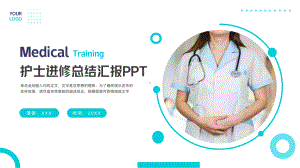 简约护士进修总结汇报PPT.pptx