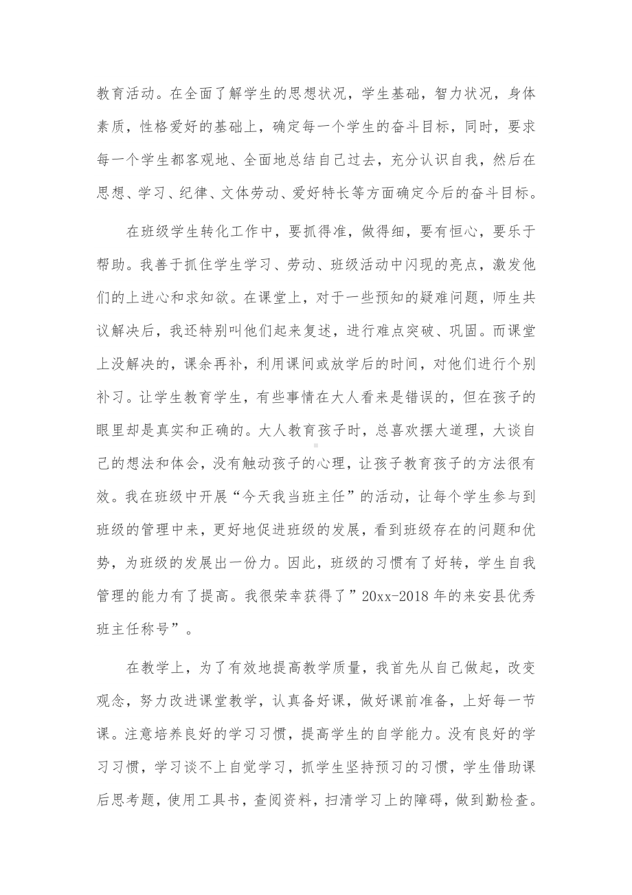 教师转正述职报告3篇供借鉴.docx_第2页