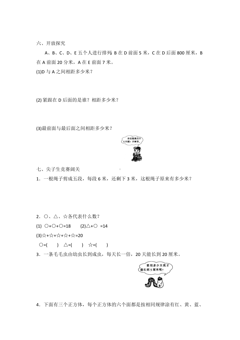 三年级上册数学试题-3.1毫米、分米的认识同步练习人教新课标（含答案）.doc_第3页