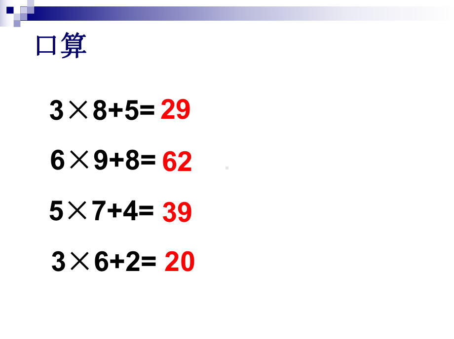 三年级上册数学课件－1.9笔算两、三位数乘一位数（连续进位） ｜苏教版 (共18张PPT).ppt_第2页