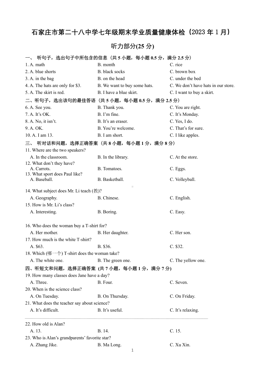 河北省石家庄市第二十八中学 2022-2023学年七年级上学期期末英语试卷.pdf_第1页