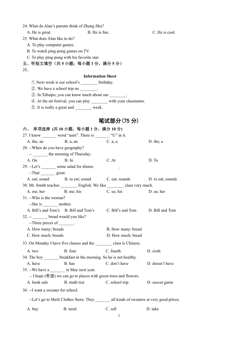 河北省石家庄市第二十八中学 2022-2023学年七年级上学期期末英语试卷.pdf_第2页