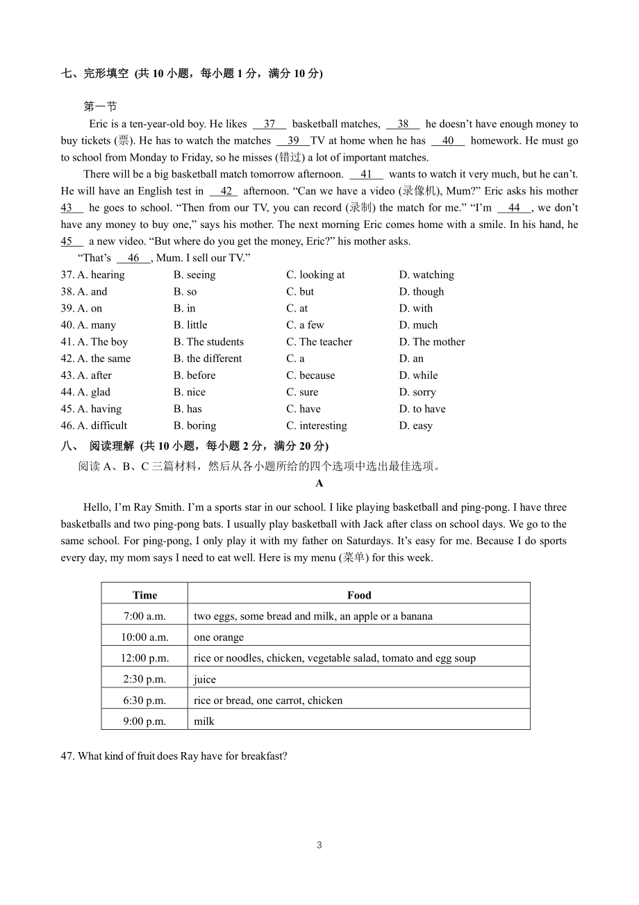 河北省石家庄市第二十八中学 2022-2023学年七年级上学期期末英语试卷.pdf_第3页