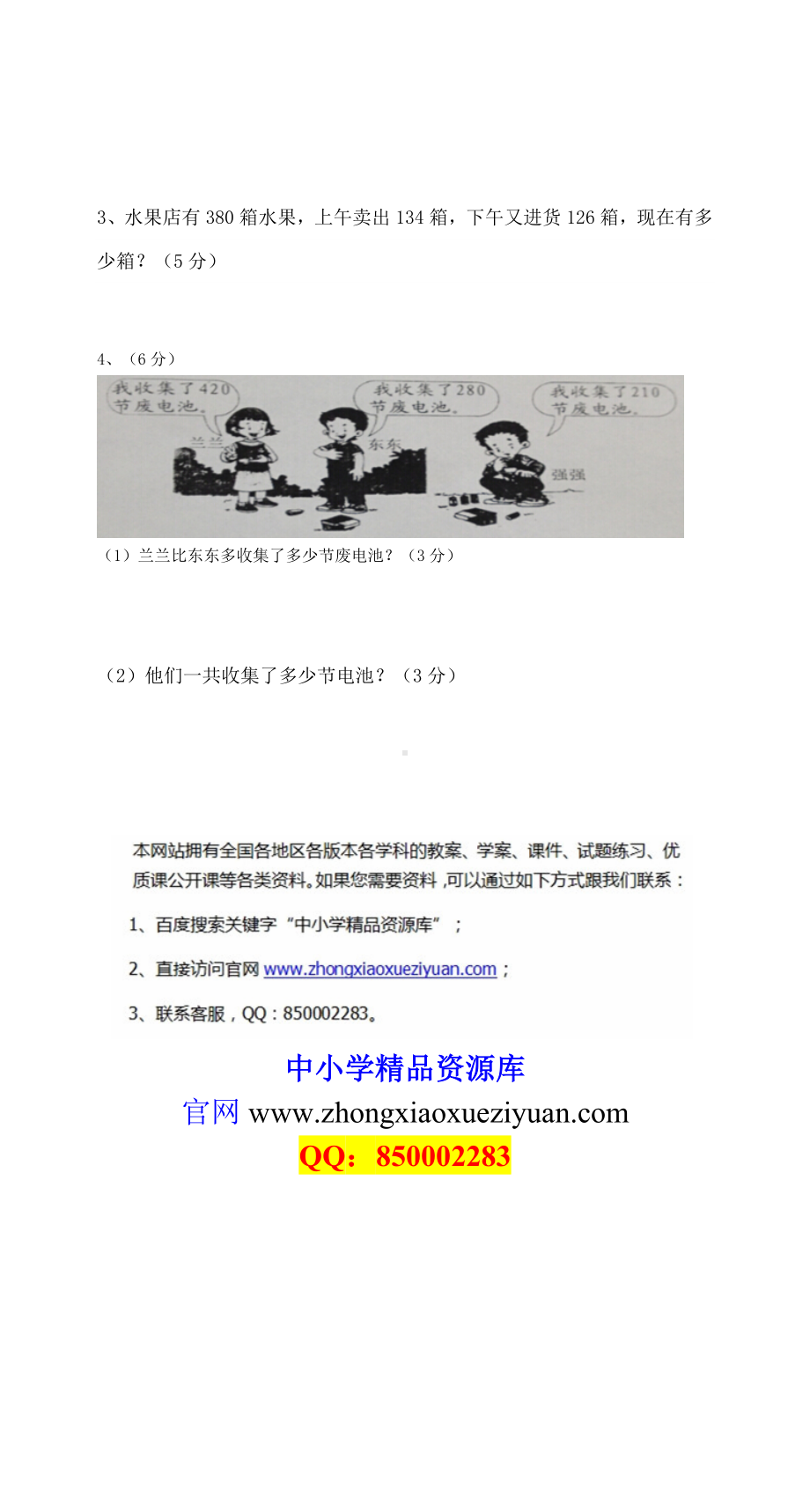 三年级上册数学试题-期中试卷2（无答案）人教新课标.doc_第3页