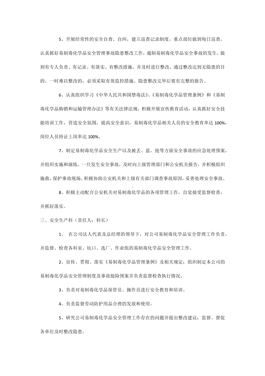 危险化学品各级责任人岗位责任制.docx_第2页