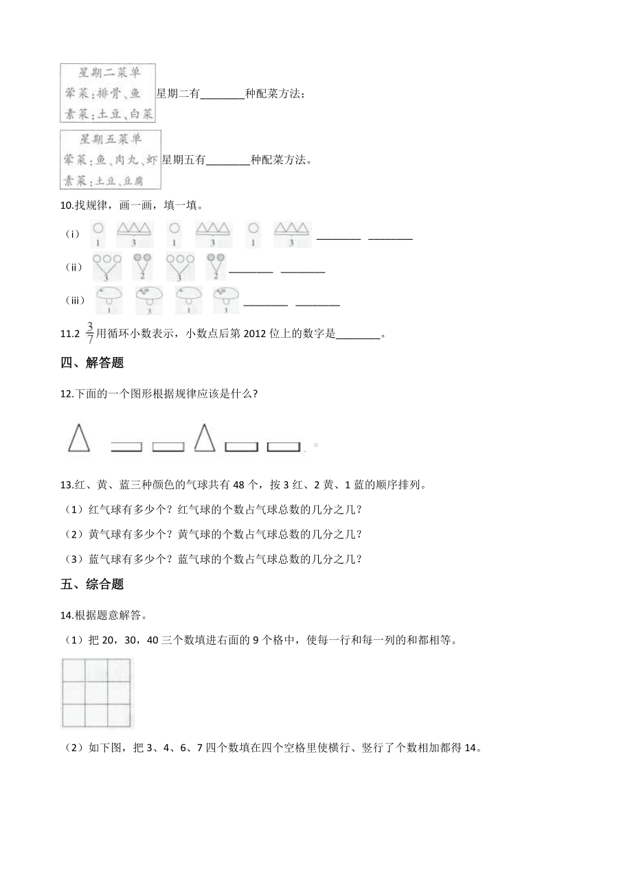 三年级上册数学单元测试-8.探索乐园 冀教版 （含解析）.docx_第2页