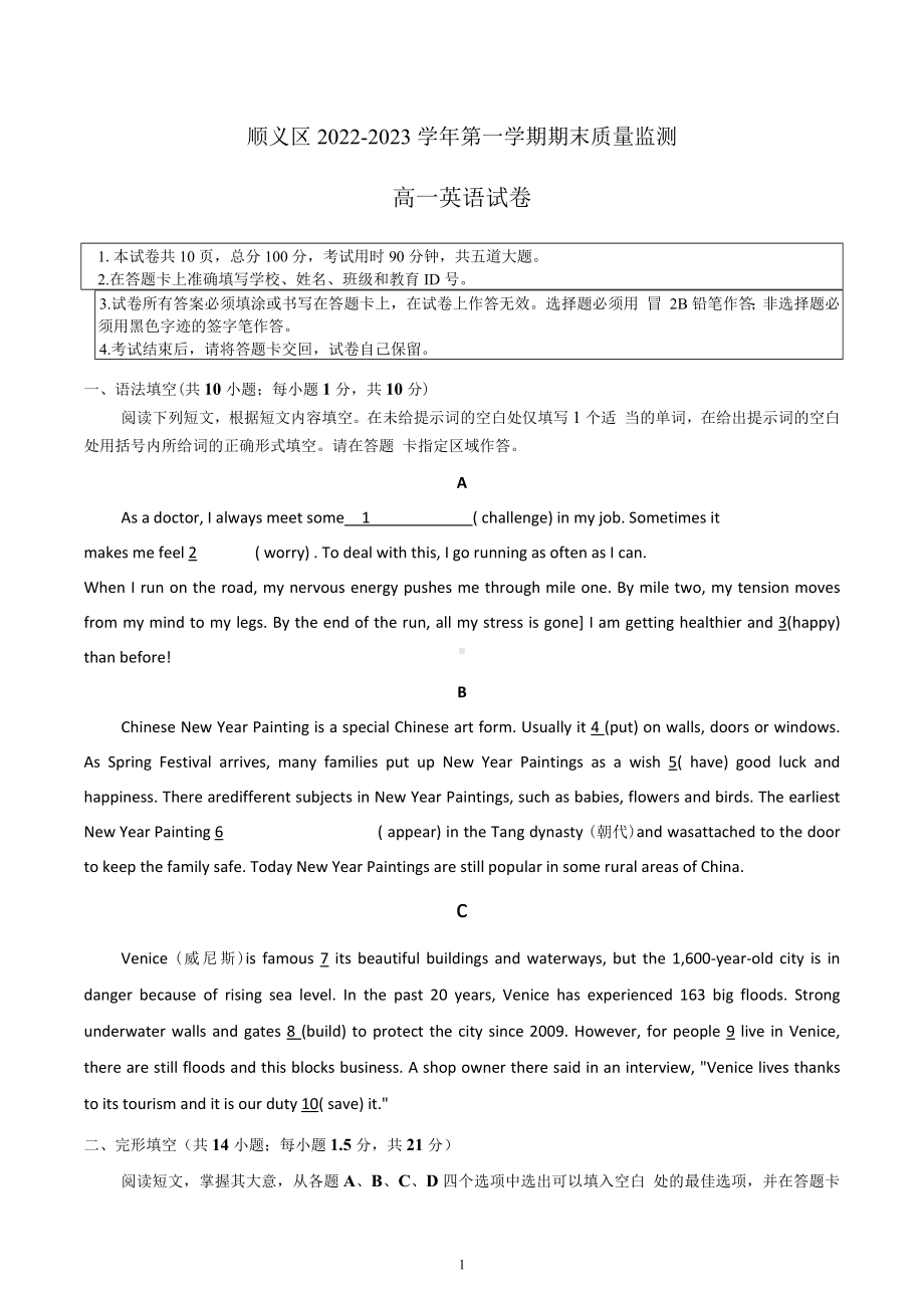 北京市顺义区2022-2023学年高一上学期1月期末英语试题 .docx_第1页