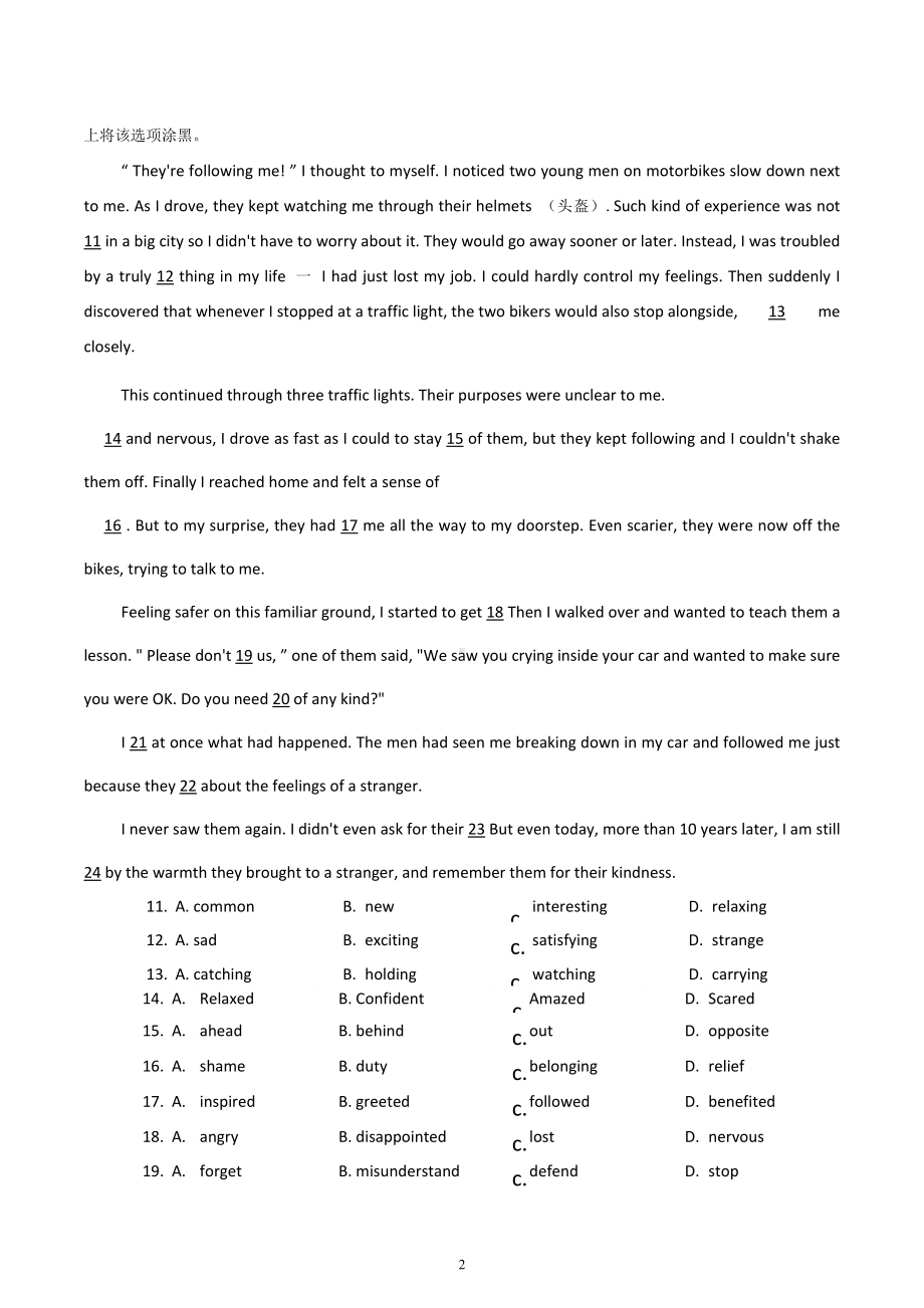 北京市顺义区2022-2023学年高一上学期1月期末英语试题 .docx_第2页