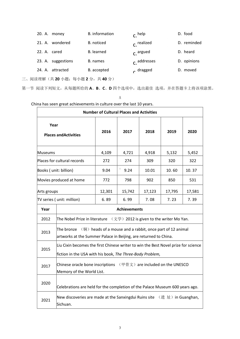 北京市顺义区2022-2023学年高一上学期1月期末英语试题 .docx_第3页