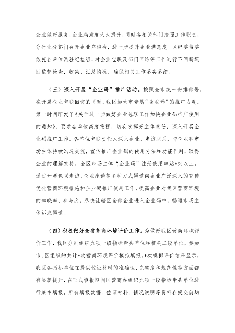 某区2022年优化营商环境工作总结.docx_第2页