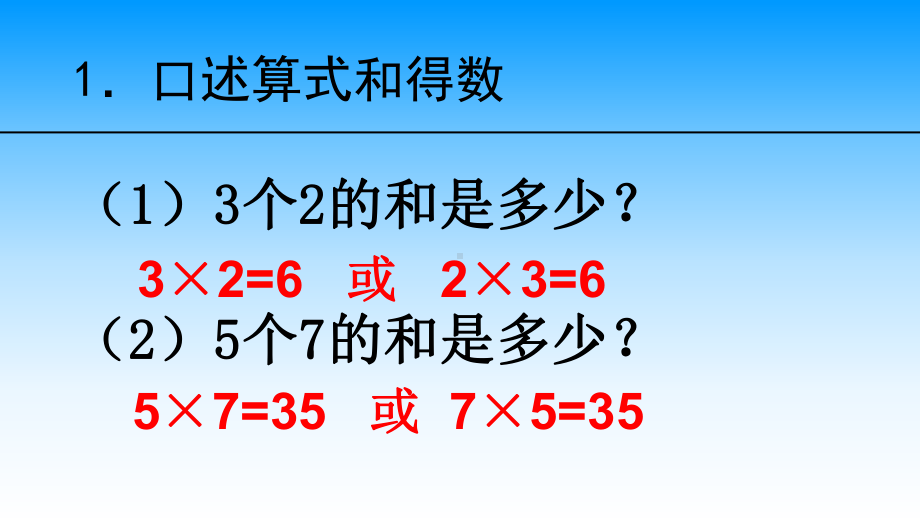 三年级上册数学课件－1.4求一个数的几倍是多少 ｜苏教版 (共12张PPT).ppt_第2页